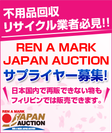 REN A MARK JAPAN AUCTION サプライヤー募集！